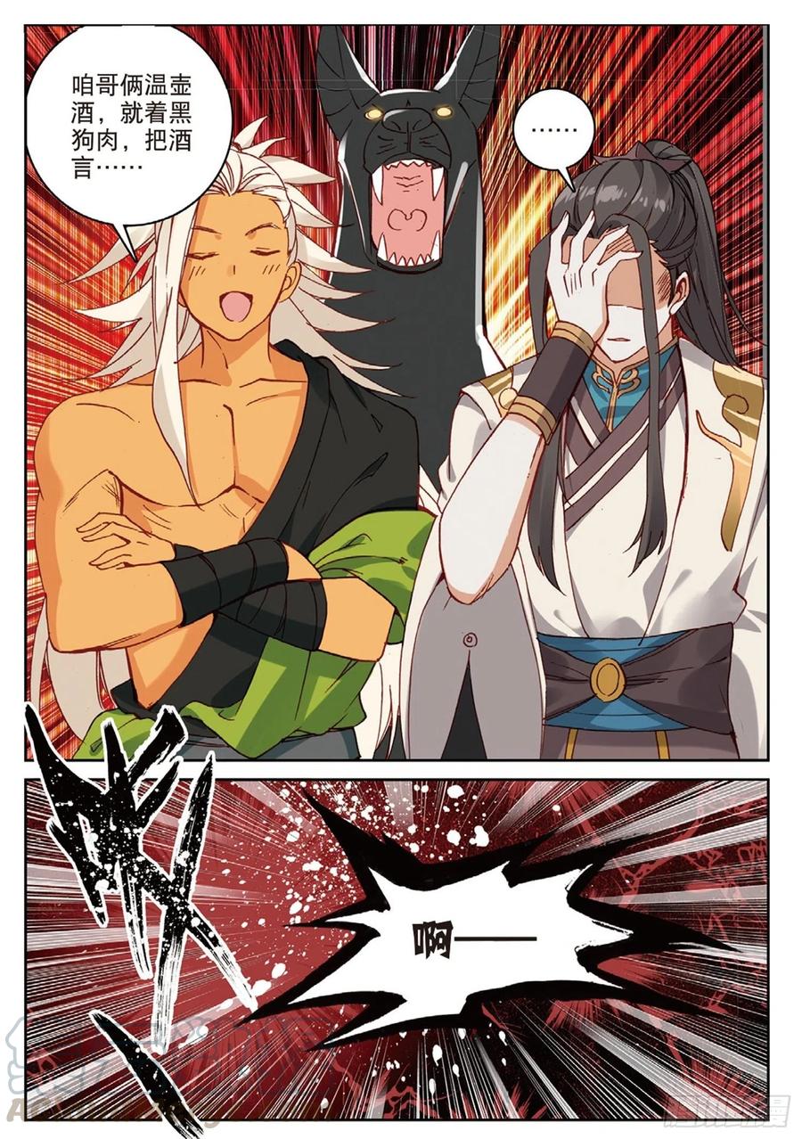 102 会见小蛟王（上）5
