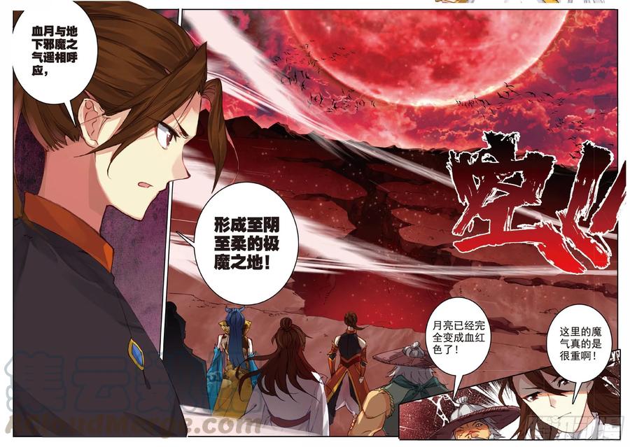 90 血月降临（下）10