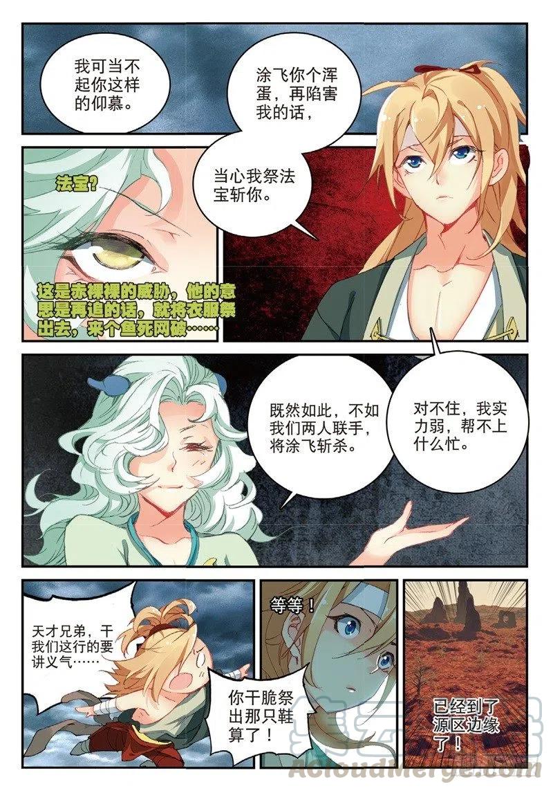 61 盗贼求关注（下）5