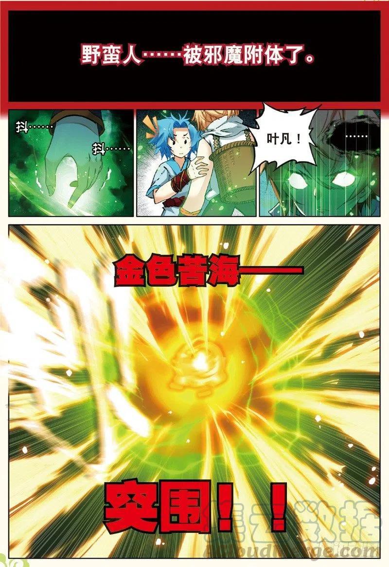 31 飞来横祸（上）7