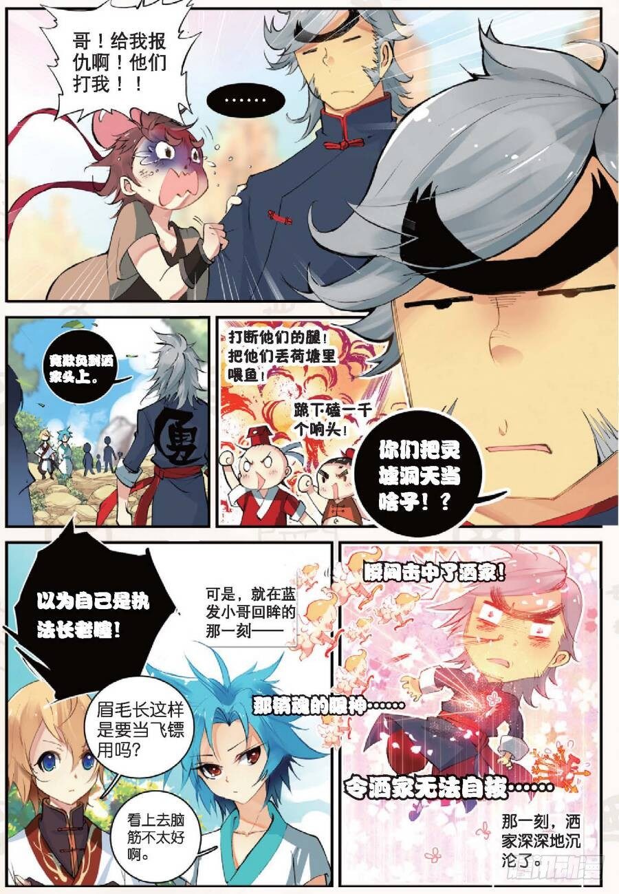 14 别惹地球人（下）4