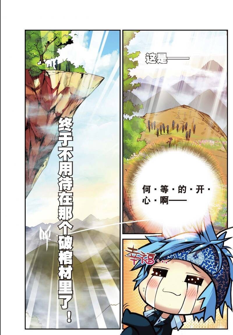 10 荒古禁（上）1