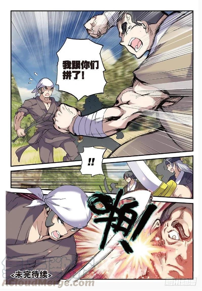 66 流寇来袭6