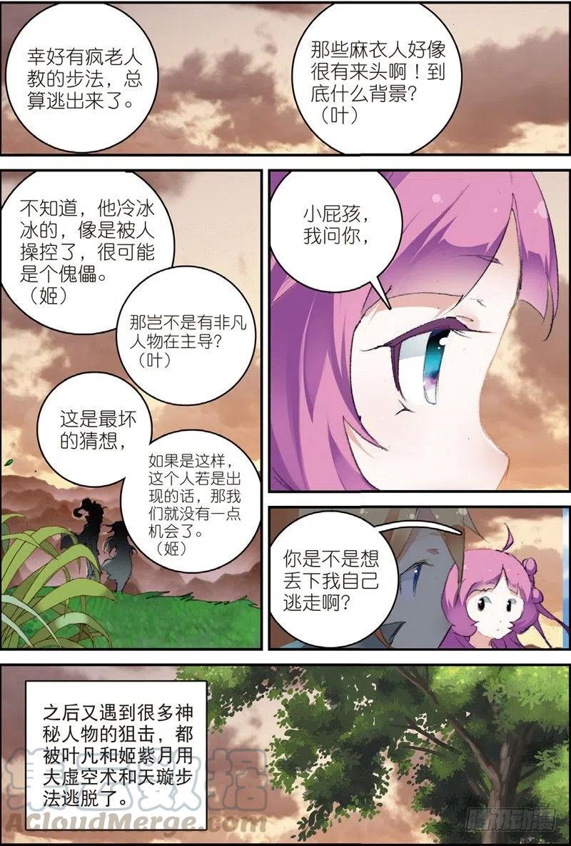 50 送紫月回家（上）6