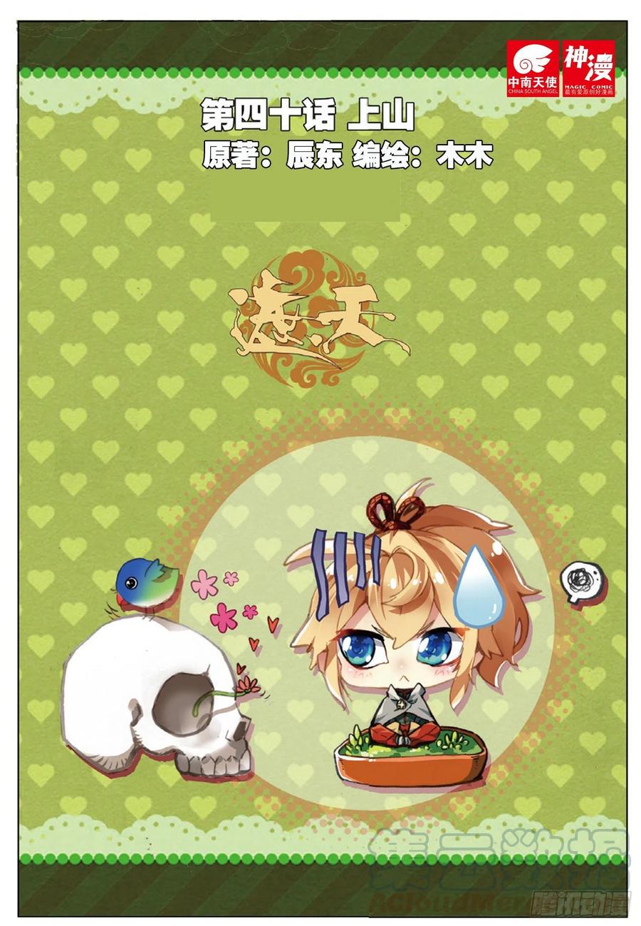 40 上山（上）0