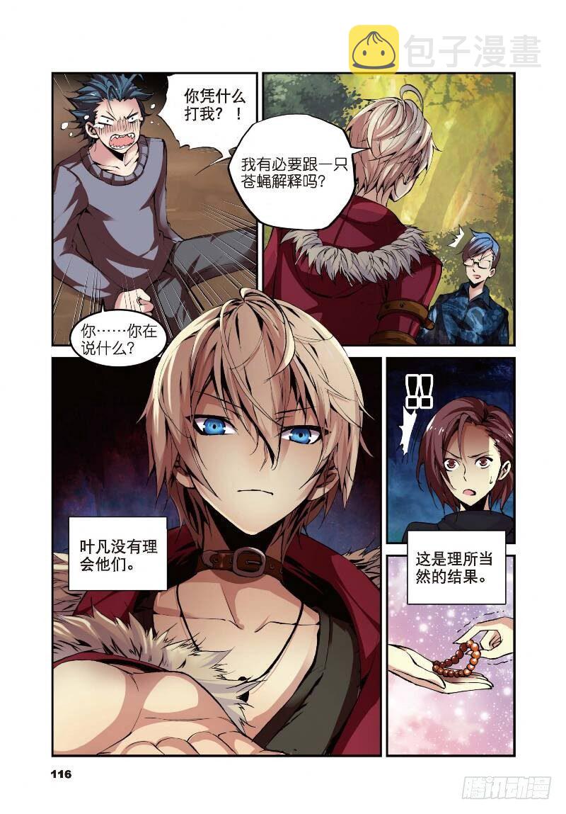 10 荒古禁（下）2