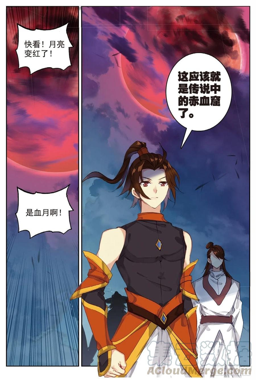 90 血月降临（下）9