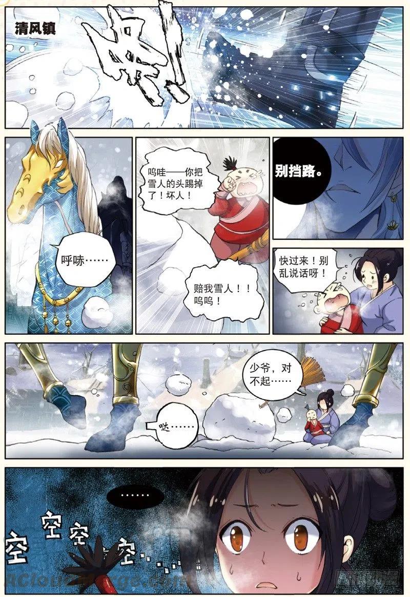 31 飞来横祸（下）3