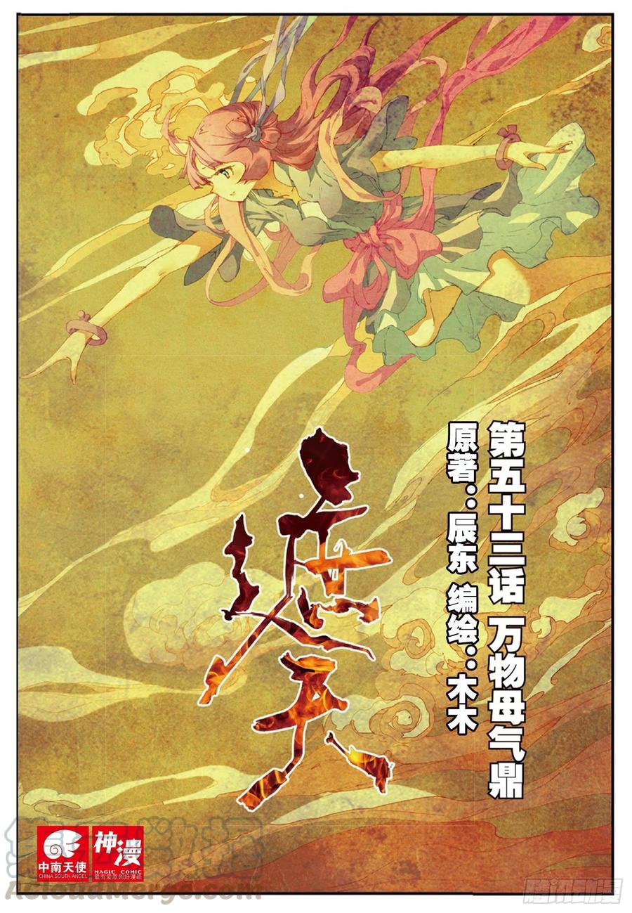 53 万物母气鼎（上）0