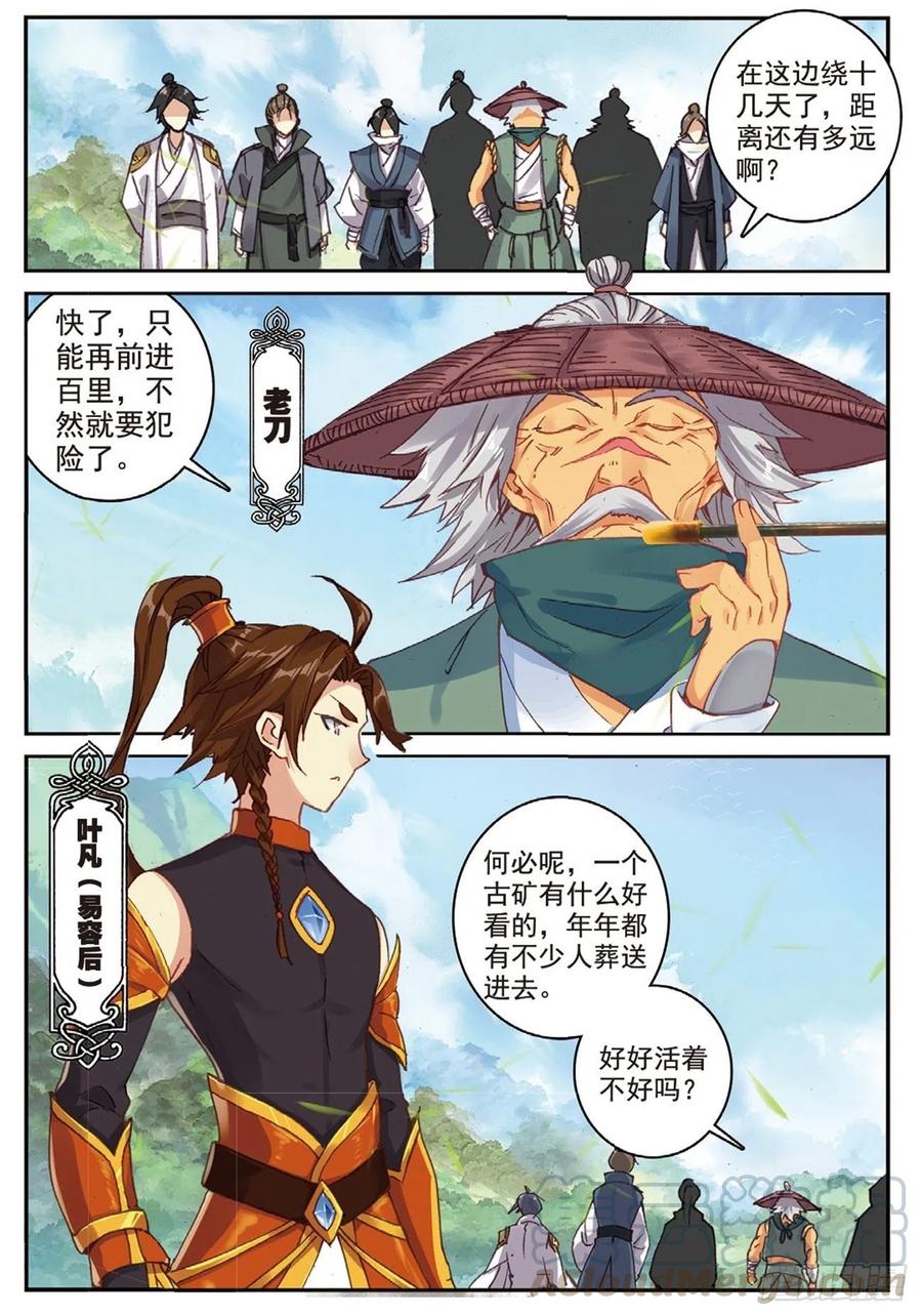 87 太初古矿边缘之地2