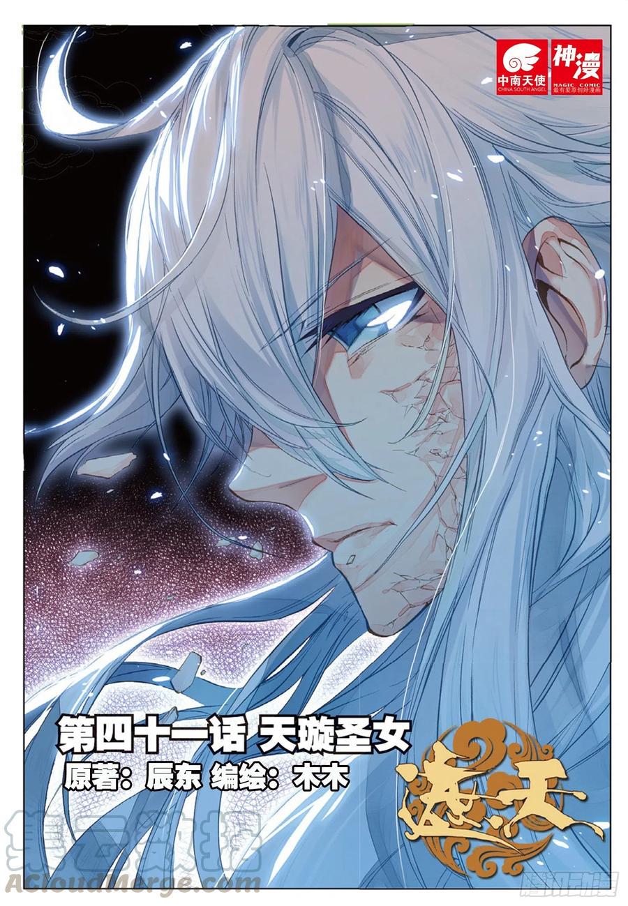 41 天璇圣女（上）0