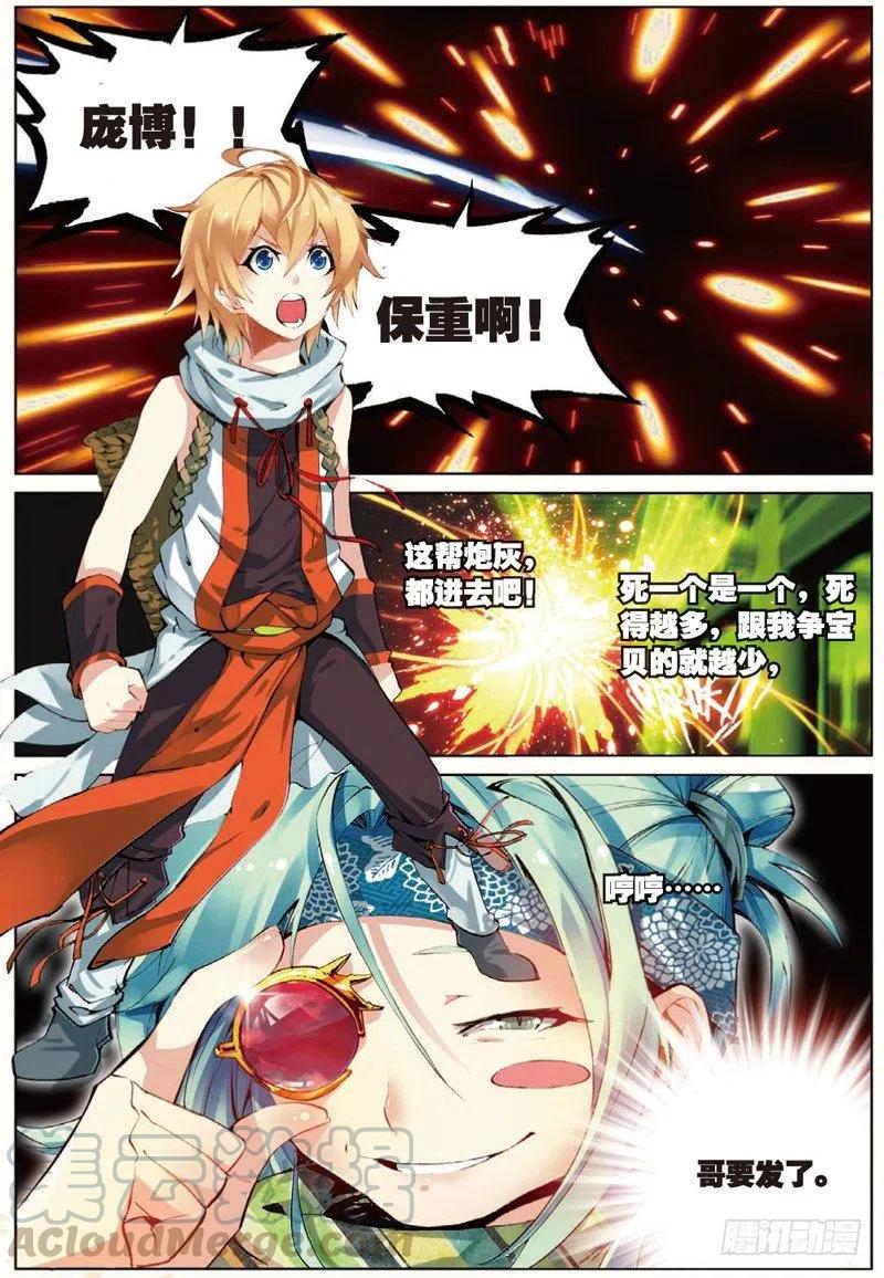 33 妖帝坟冢（下）1