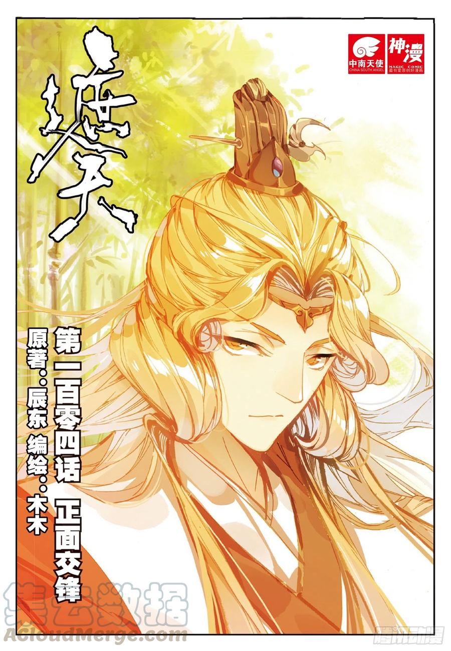 104 正面交锋（上）0