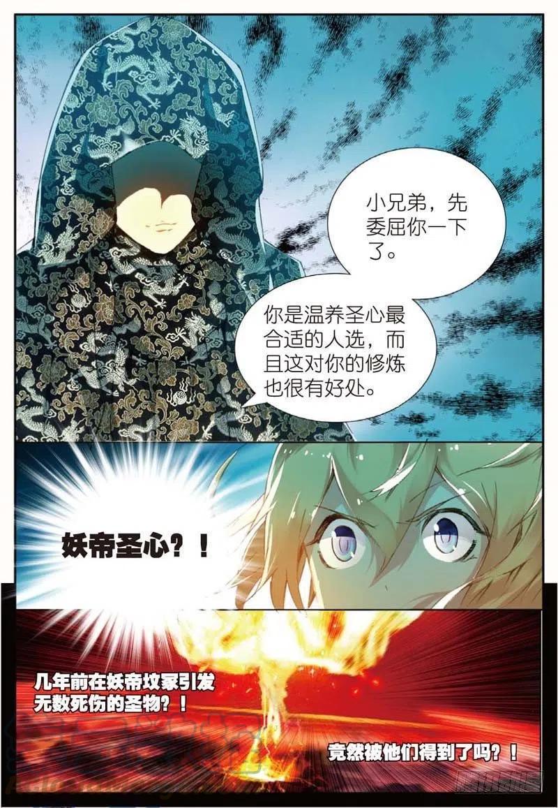 43 堕入妖族（上）6