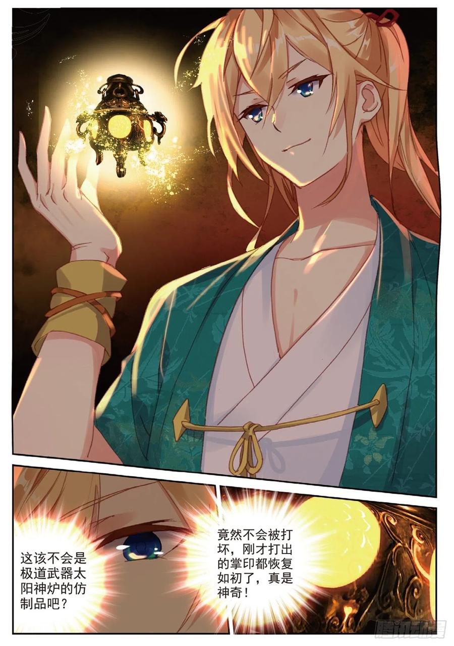 86 离火神炉13