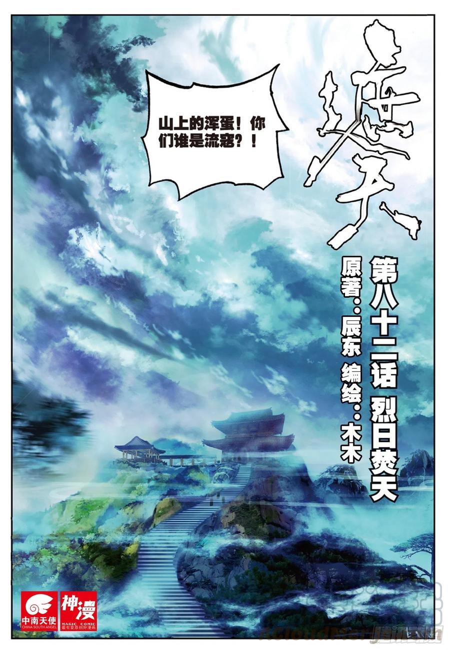 82 烈日焚天0