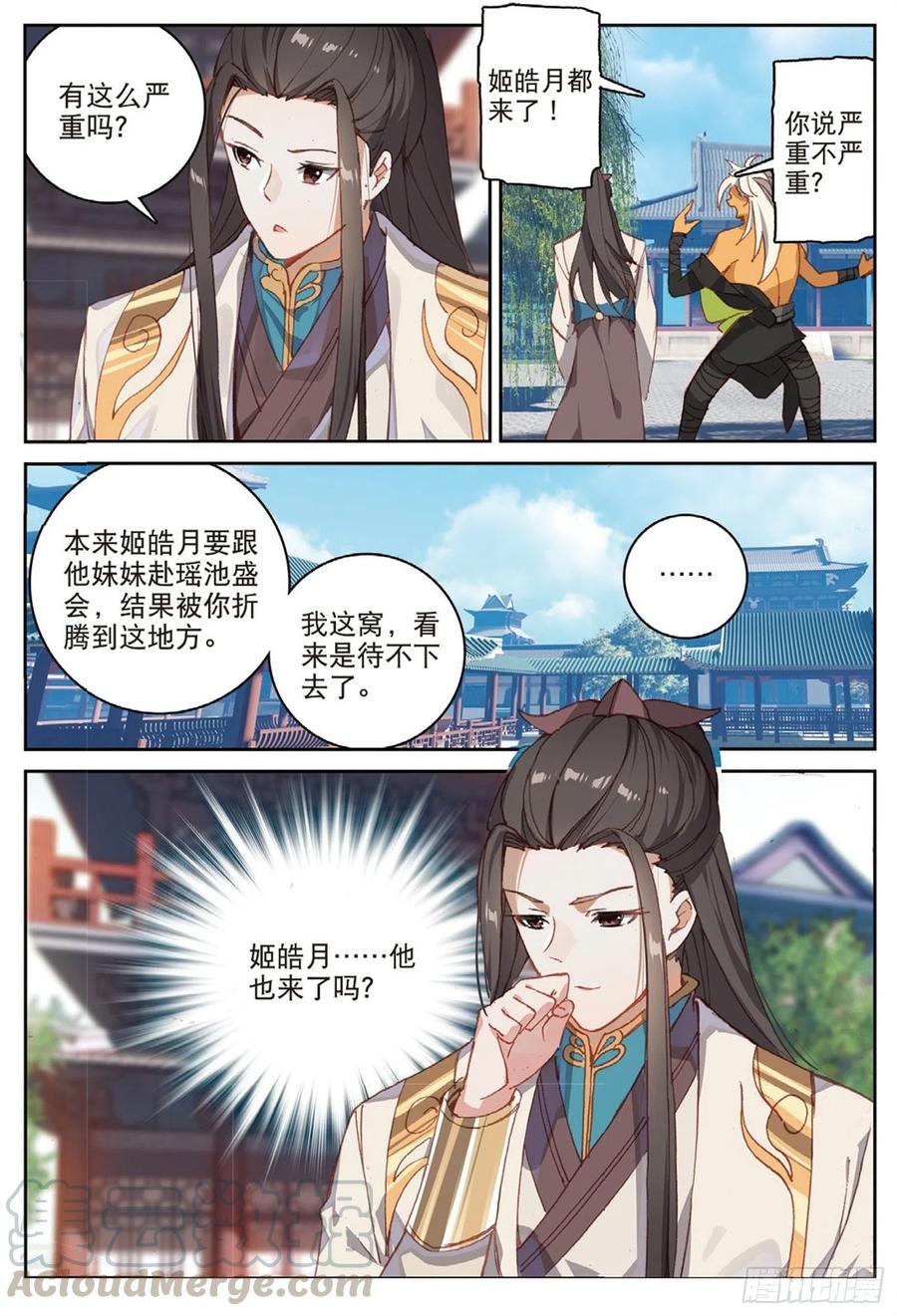 102 会见小蛟王（上）2