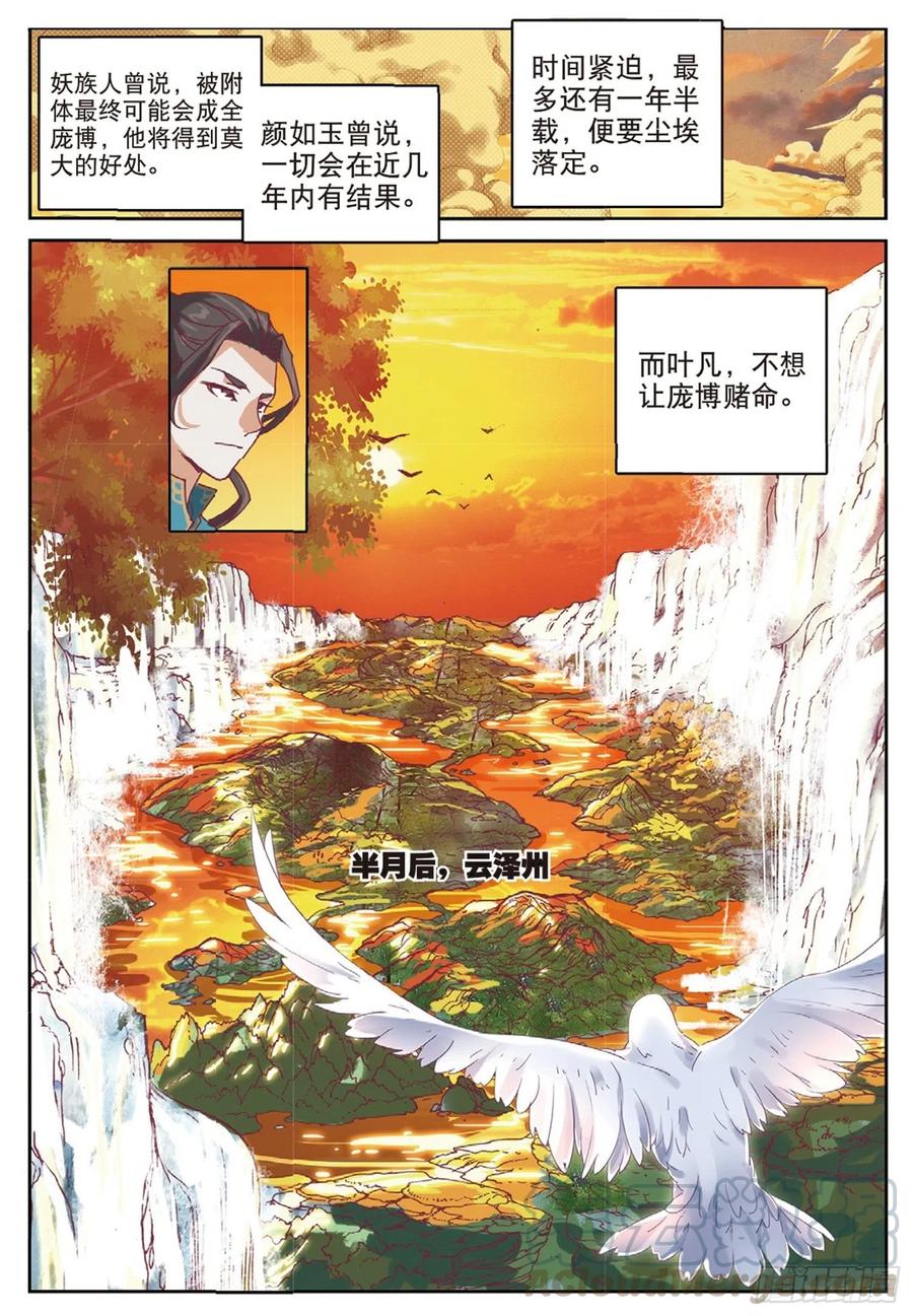 102 会见小蛟王（下）4