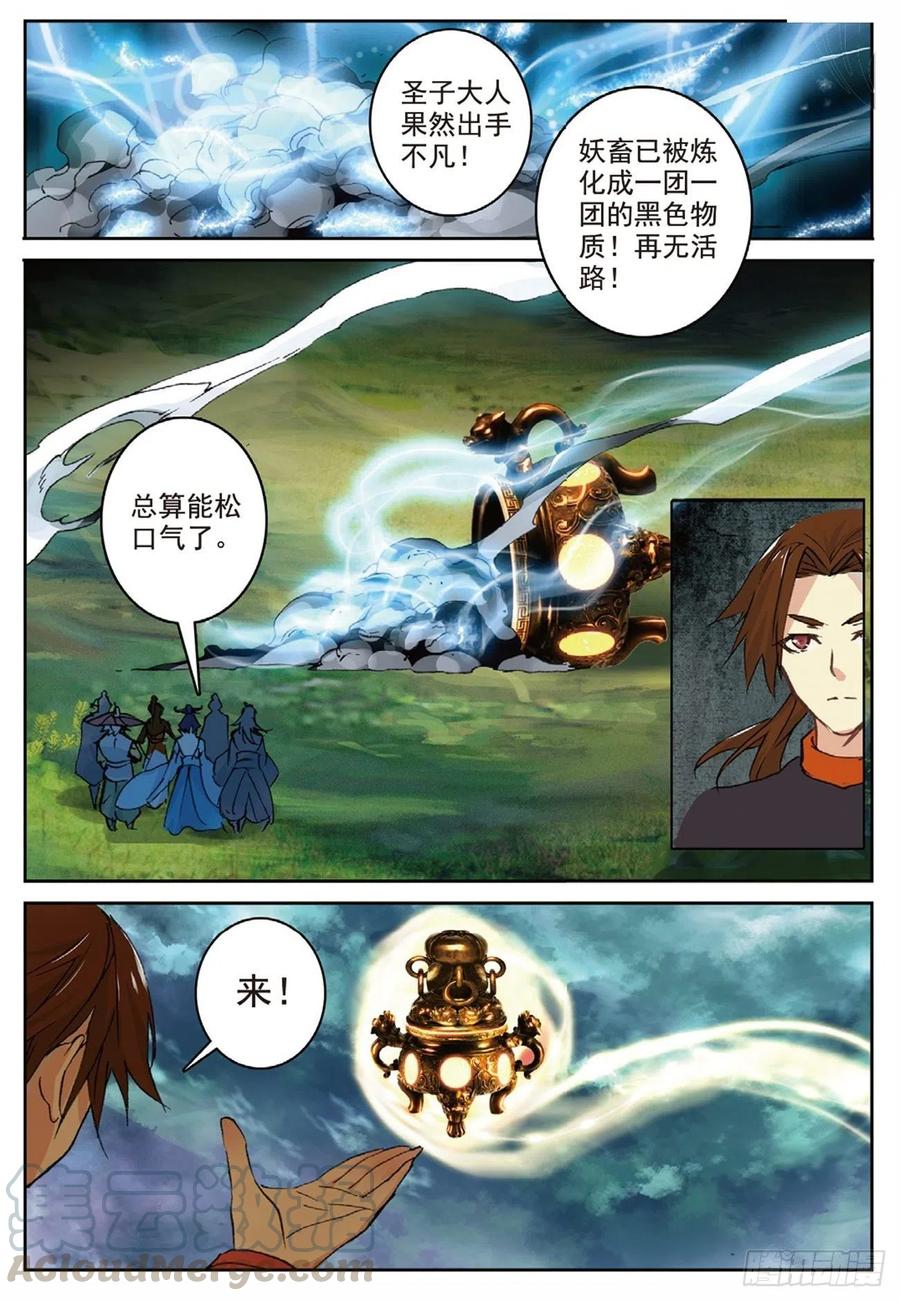 90 血月降临（上）10