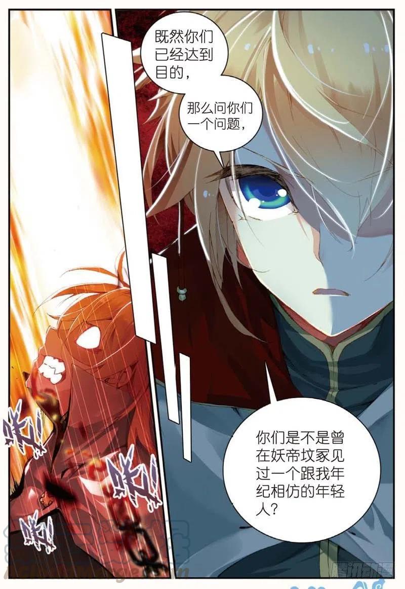 43 堕入妖族（下）0
