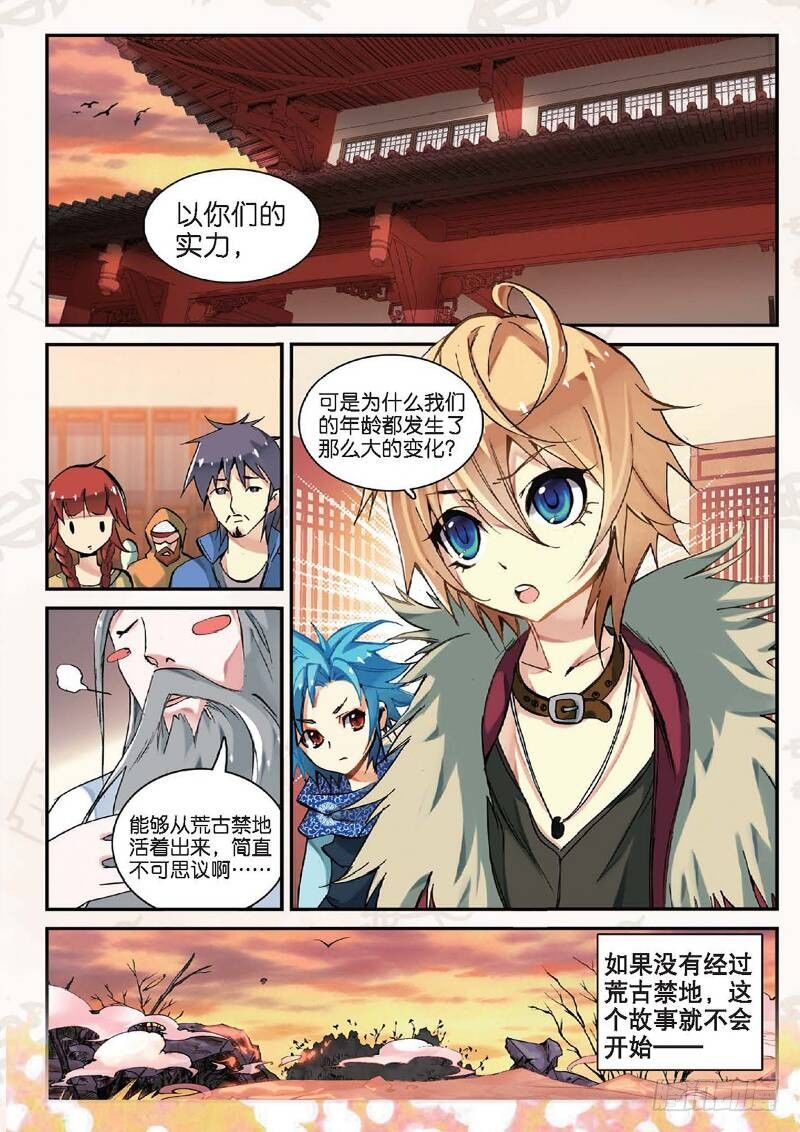 12 求仙之路（上）2