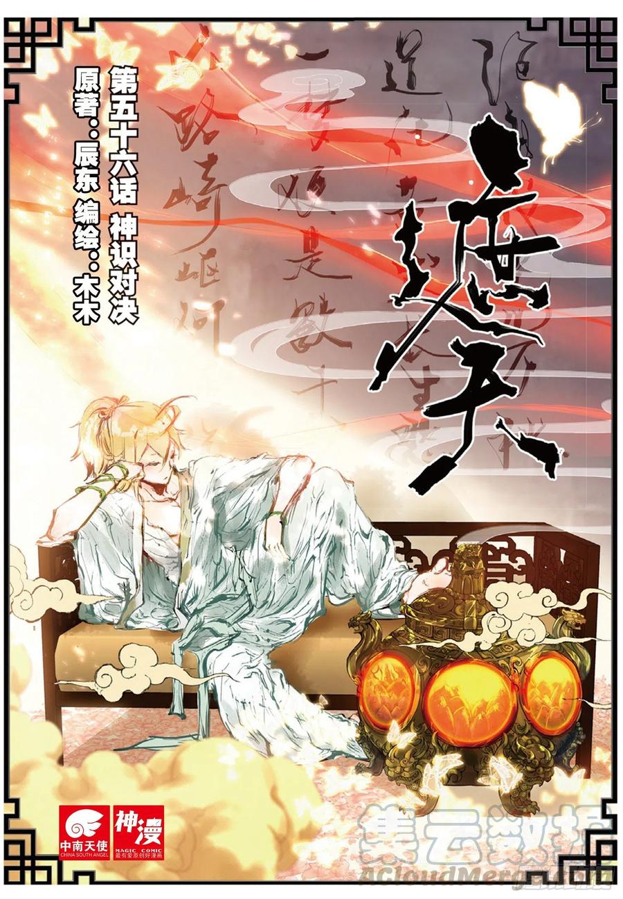 56 神识对决（上）0
