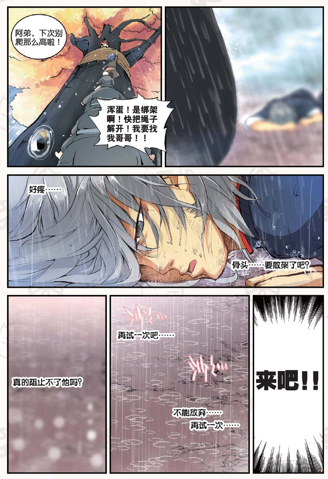 19 我的名字叫英雄（中上）1