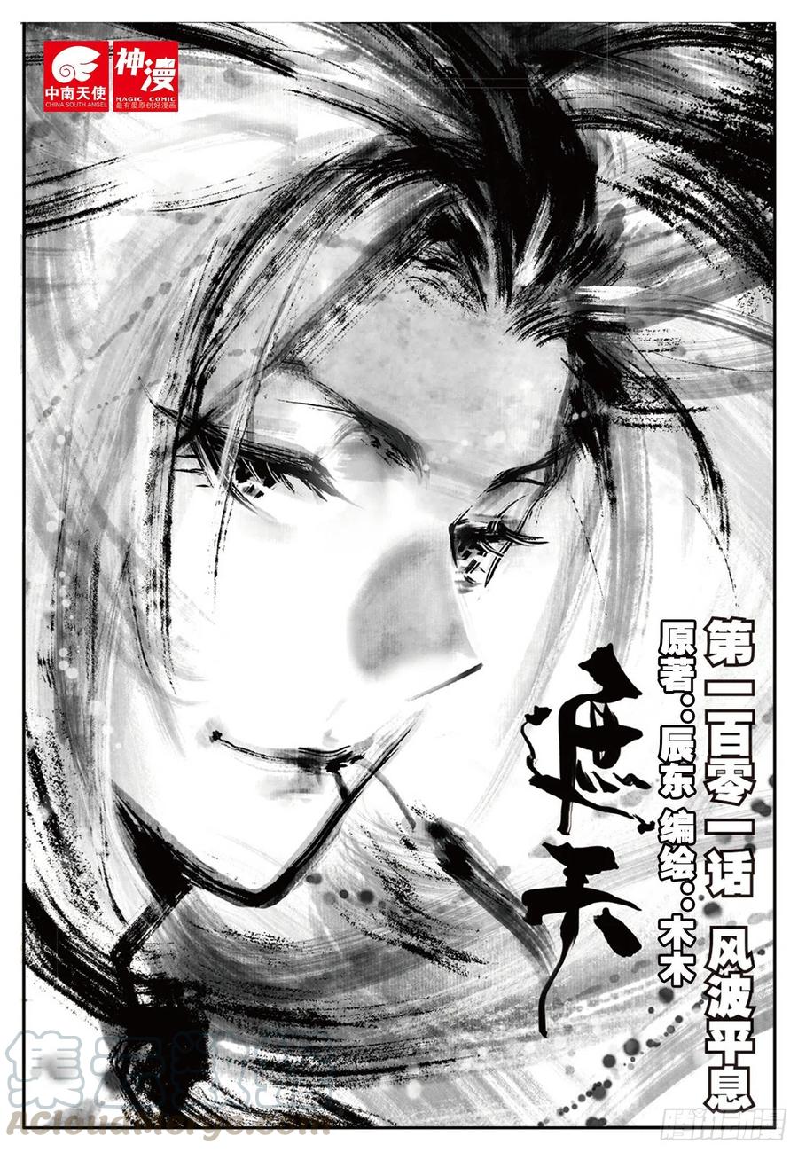 101 风波平息（上）0