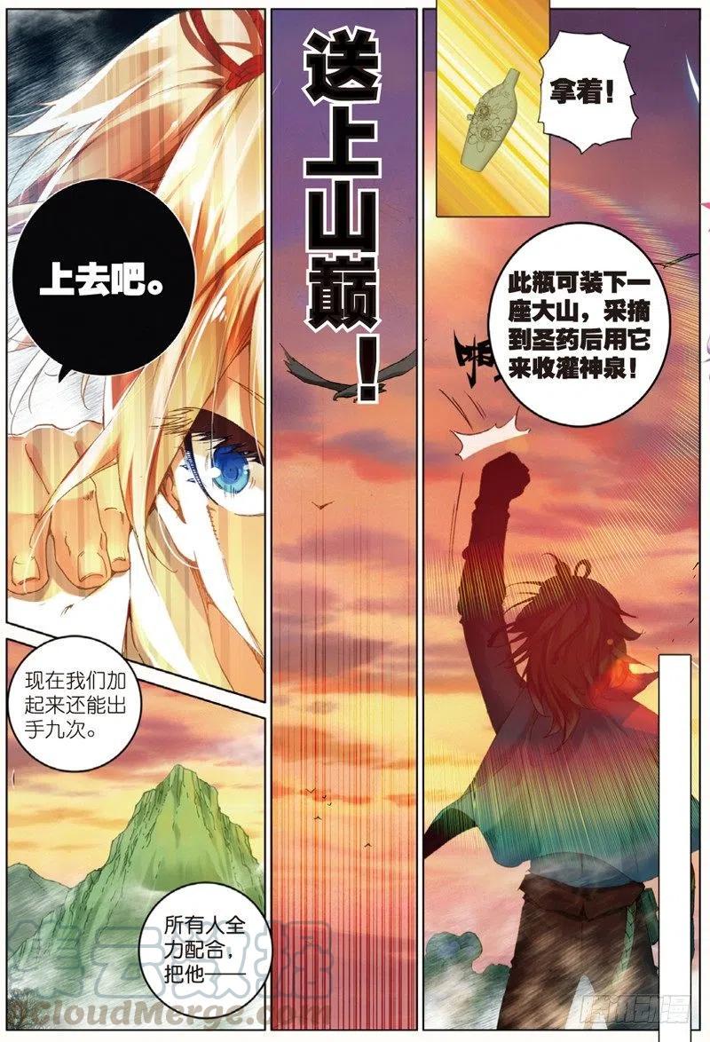 41 天璇圣女（中）5