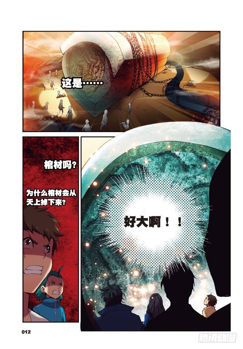 1 九龙拉棺（上）8