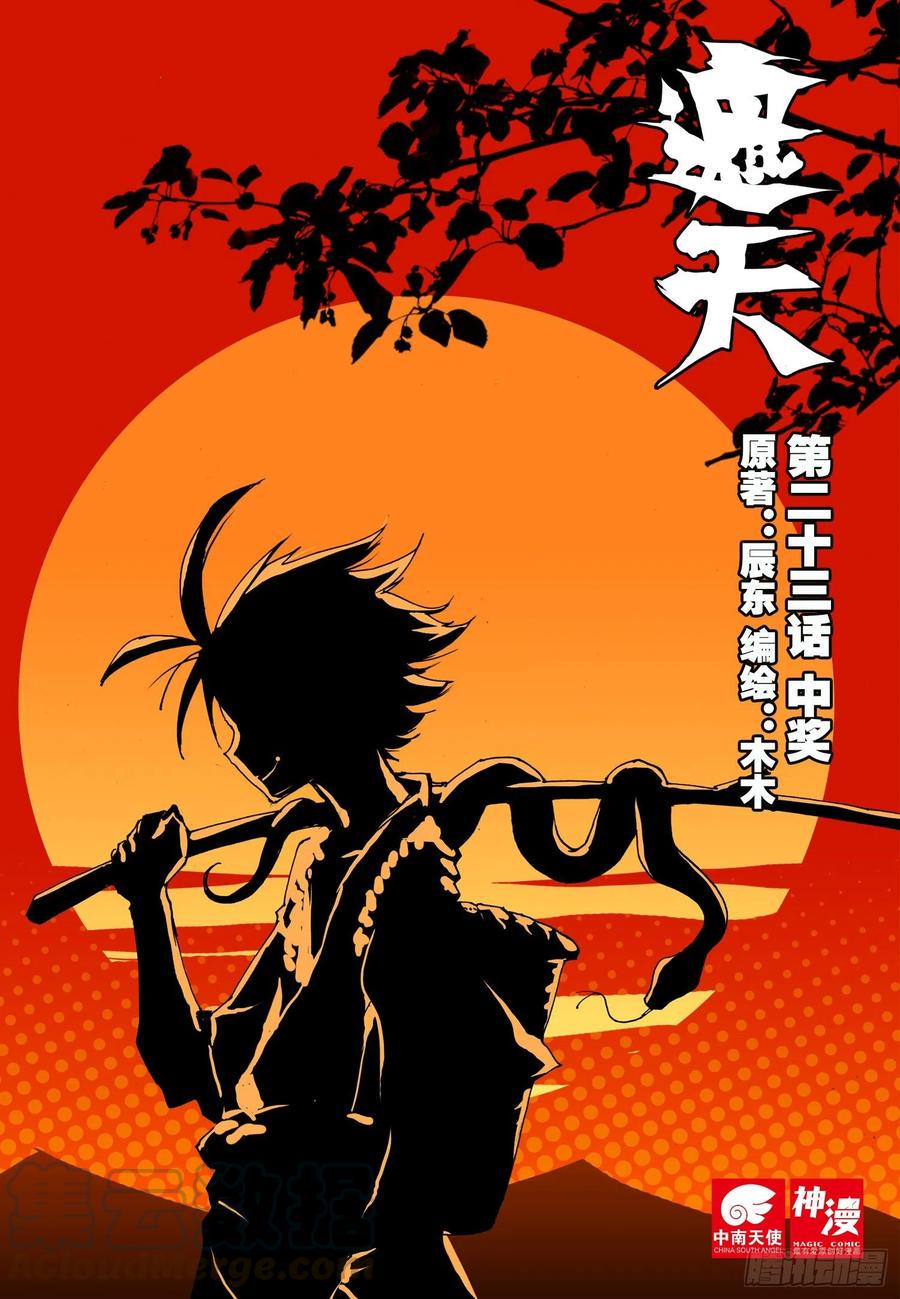 23 中奖（上）0