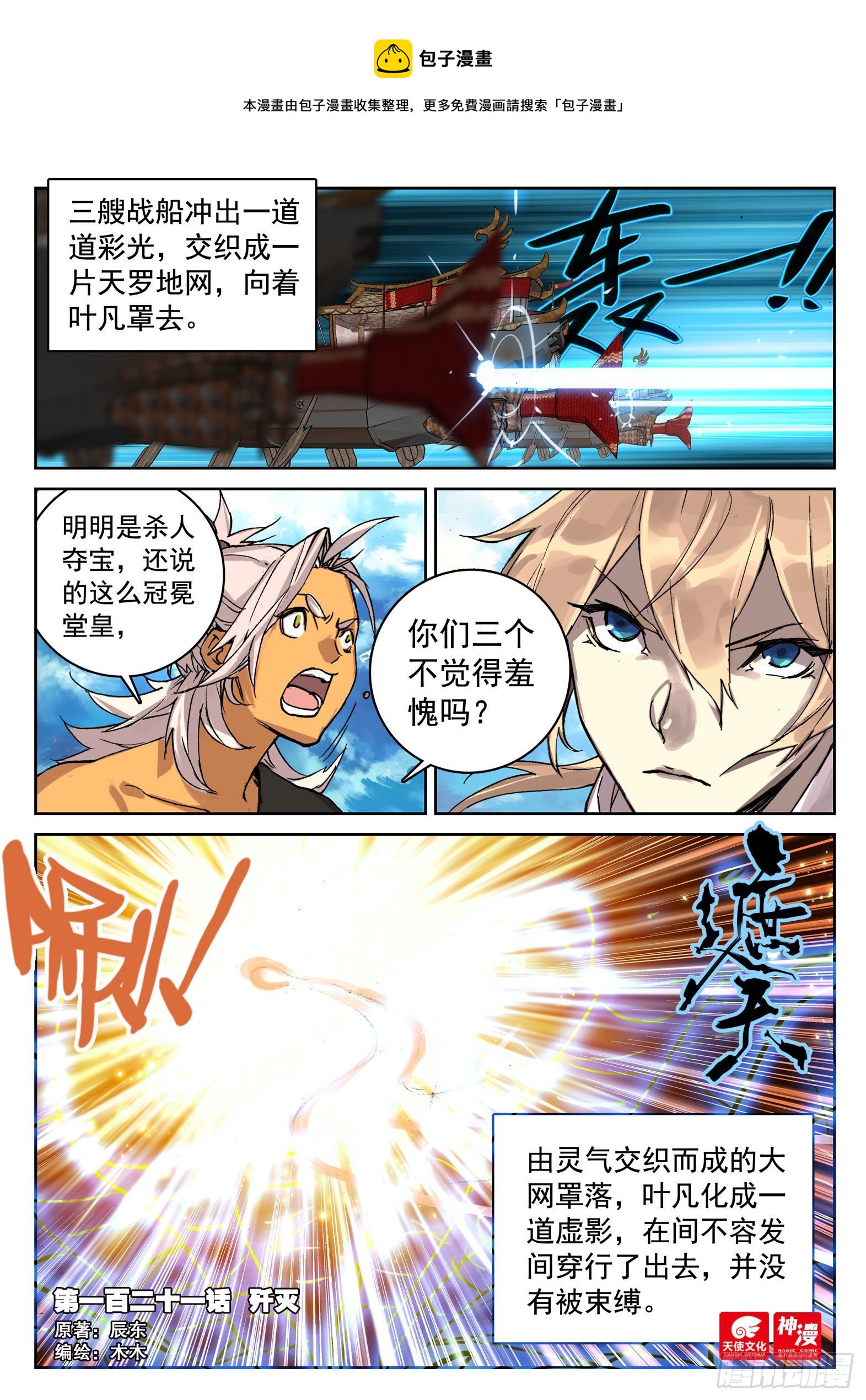121 歼灭0