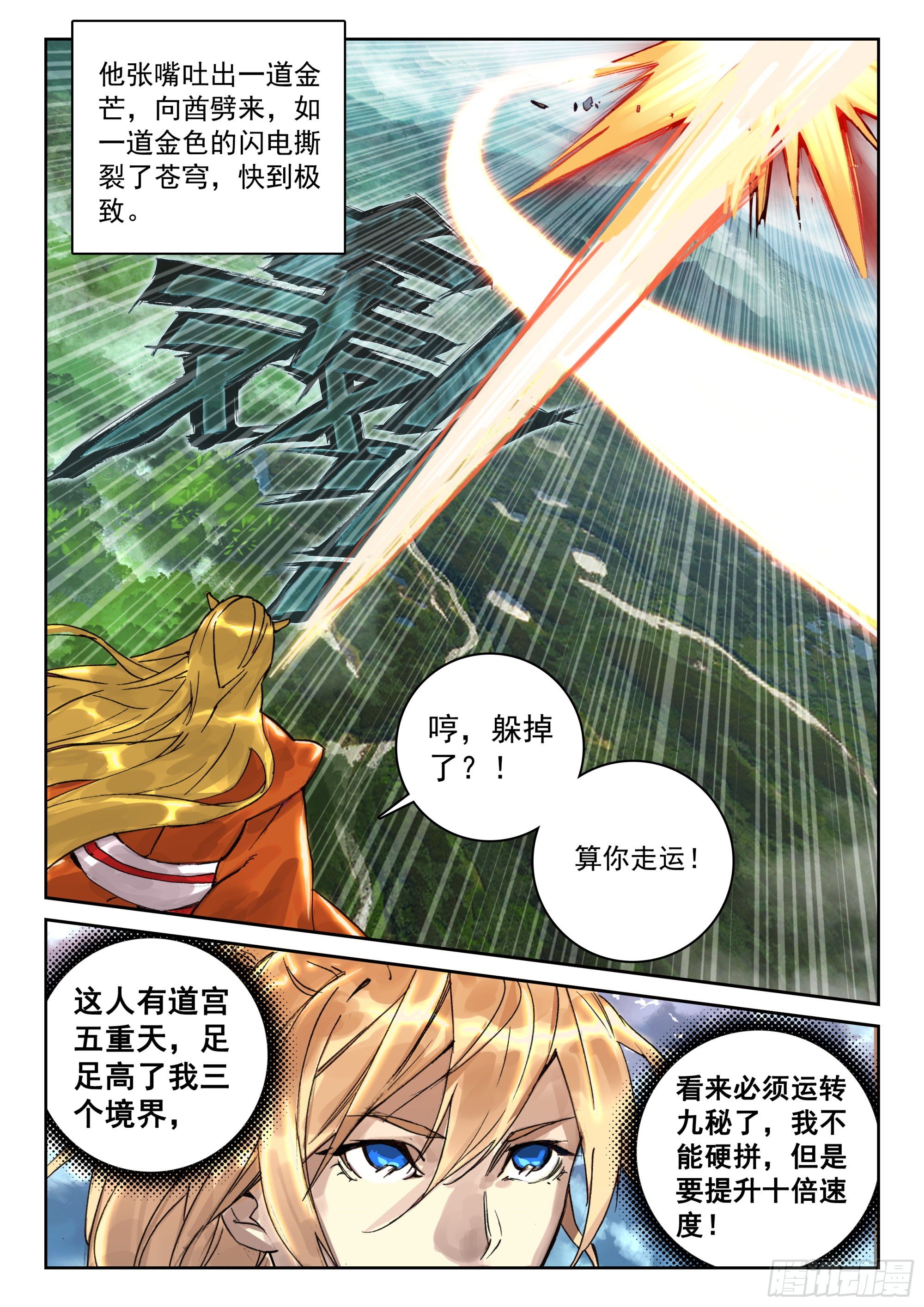 121 歼灭5