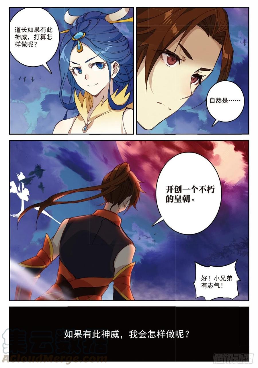 91 凰血赤金（上）5
