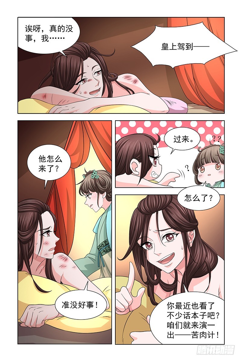 040 苦肉计5