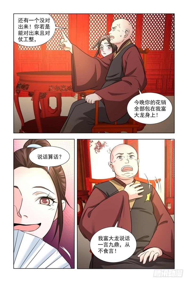 14 对对子9