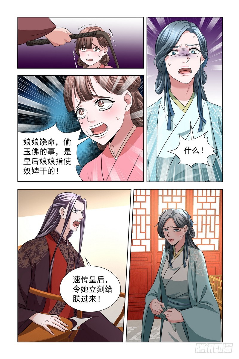 35皇上，本宫冤枉8