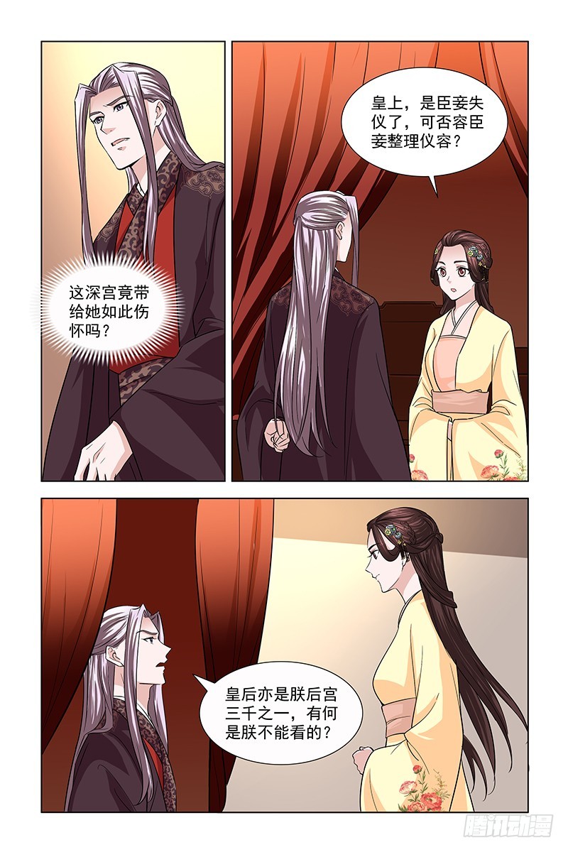 045 皇后果然与众不同2