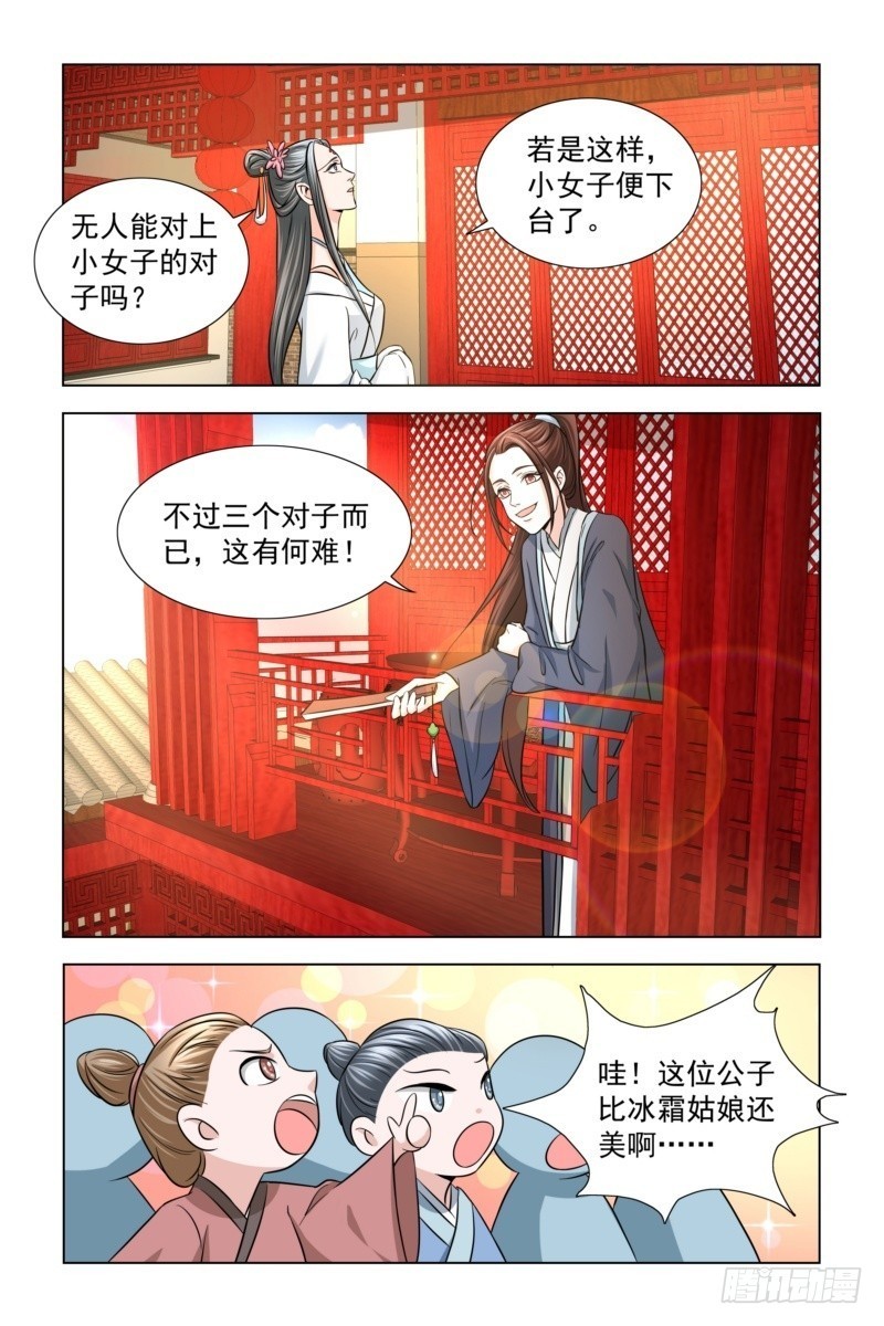 14 对对子3