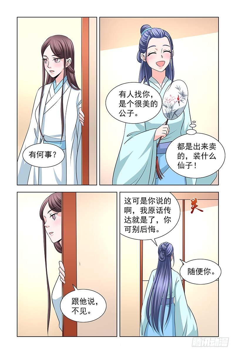 042 雪竹，别来无恙9