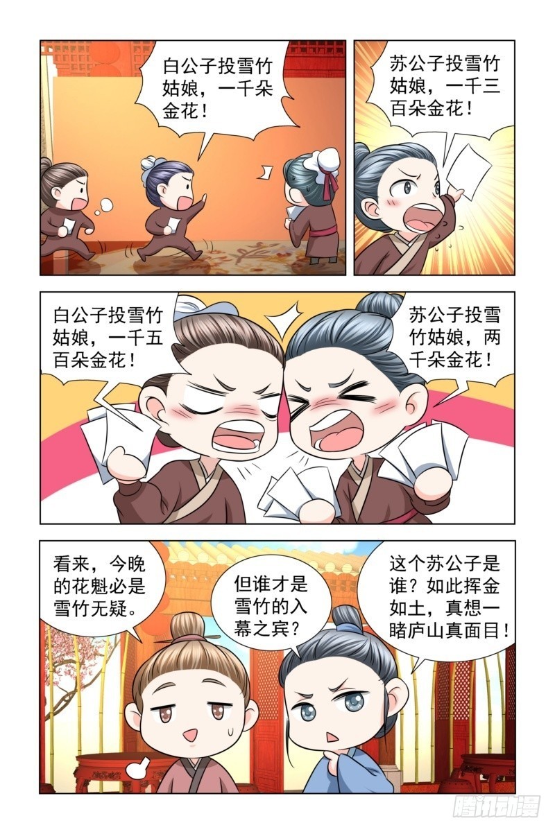 13 一掷千金2