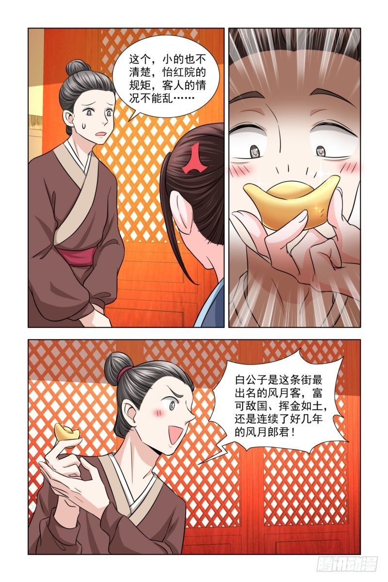 12  有人跟我抢美女？9