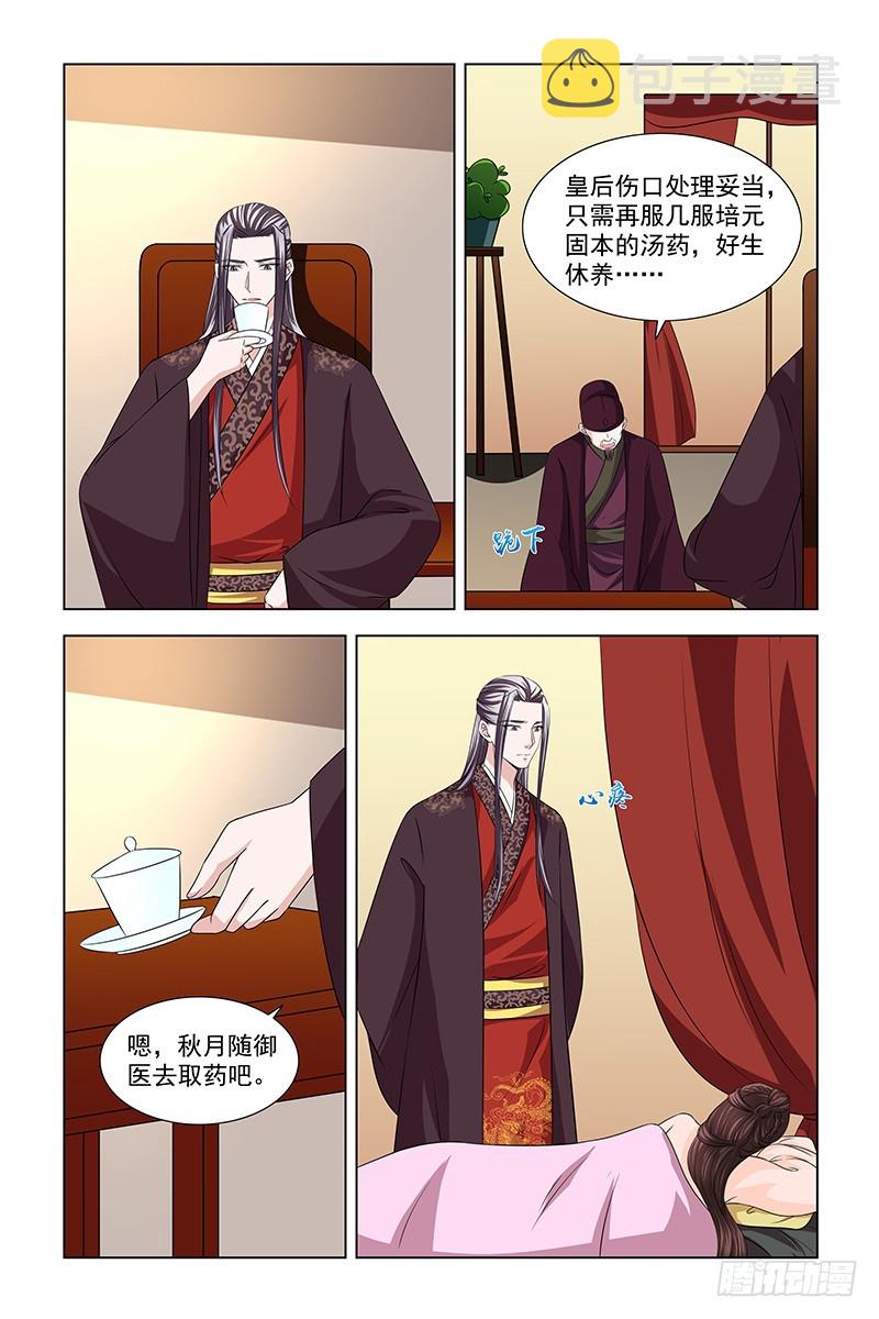 050 快给皇后医治3