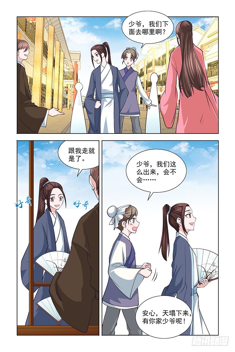 051 抱歉，苏某来迟6