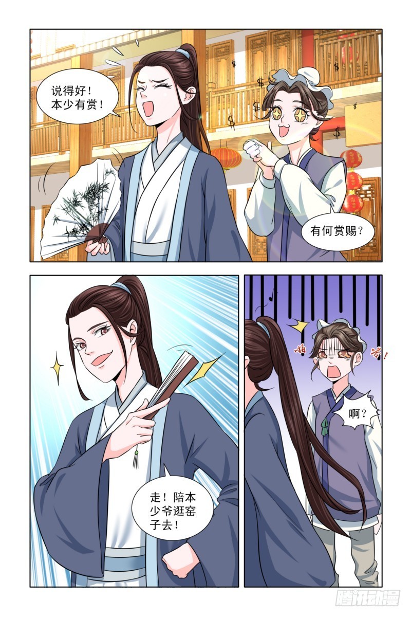 10去怡红院5