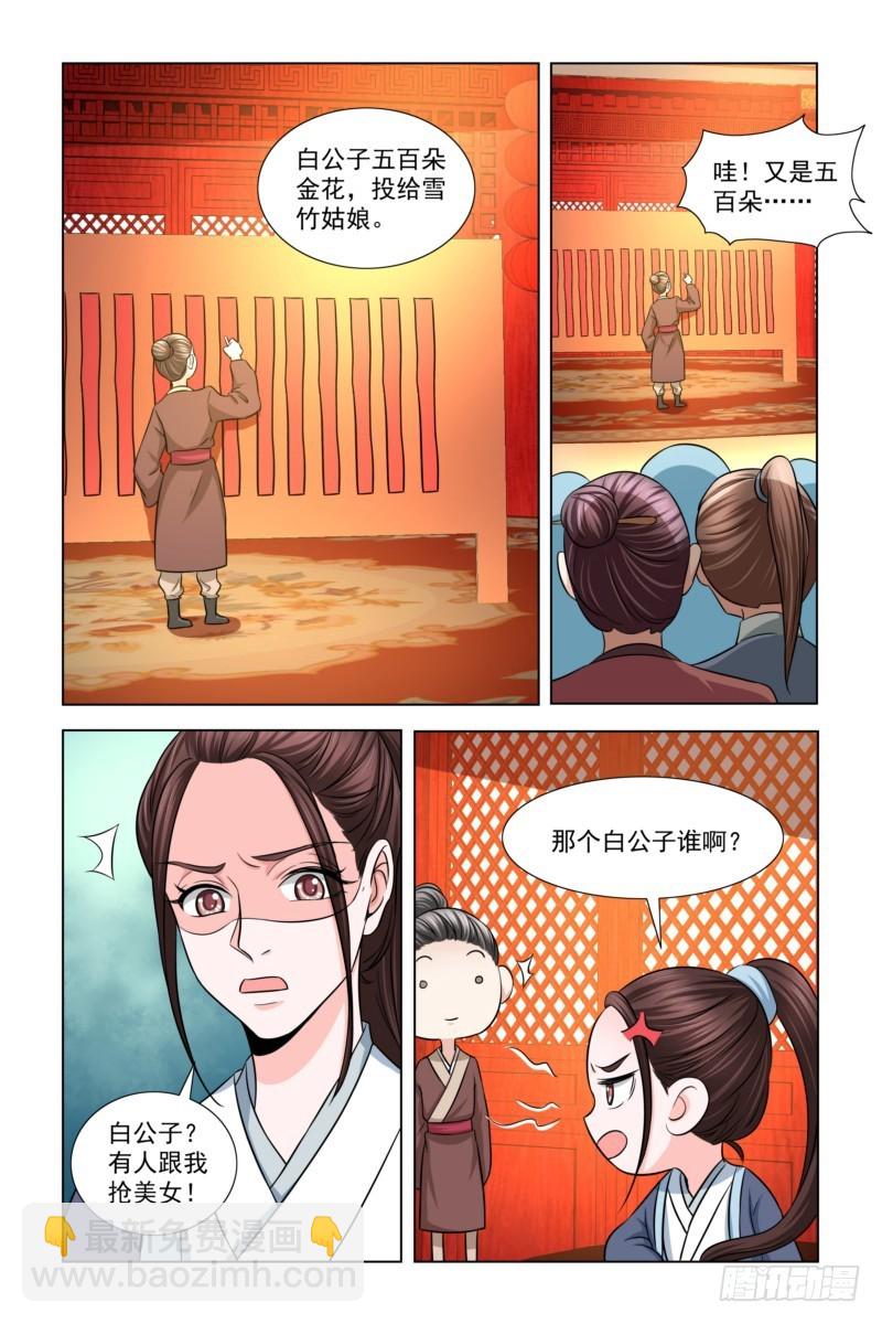 12  有人跟我抢美女？8
