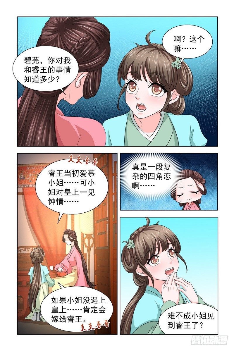 33 恭喜皇弟找到自己喜欢的人6