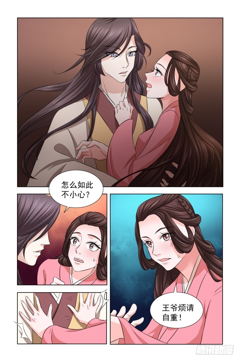 30 王爷请自重10