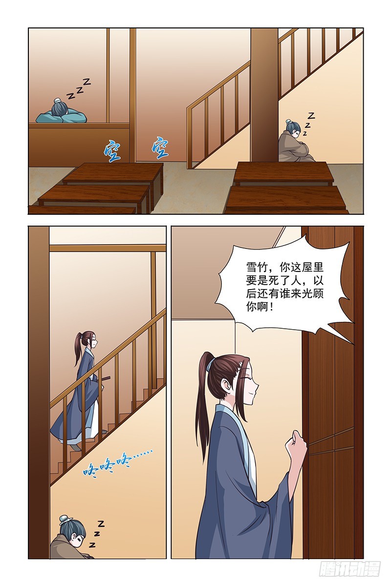 051 抱歉，苏某来迟8