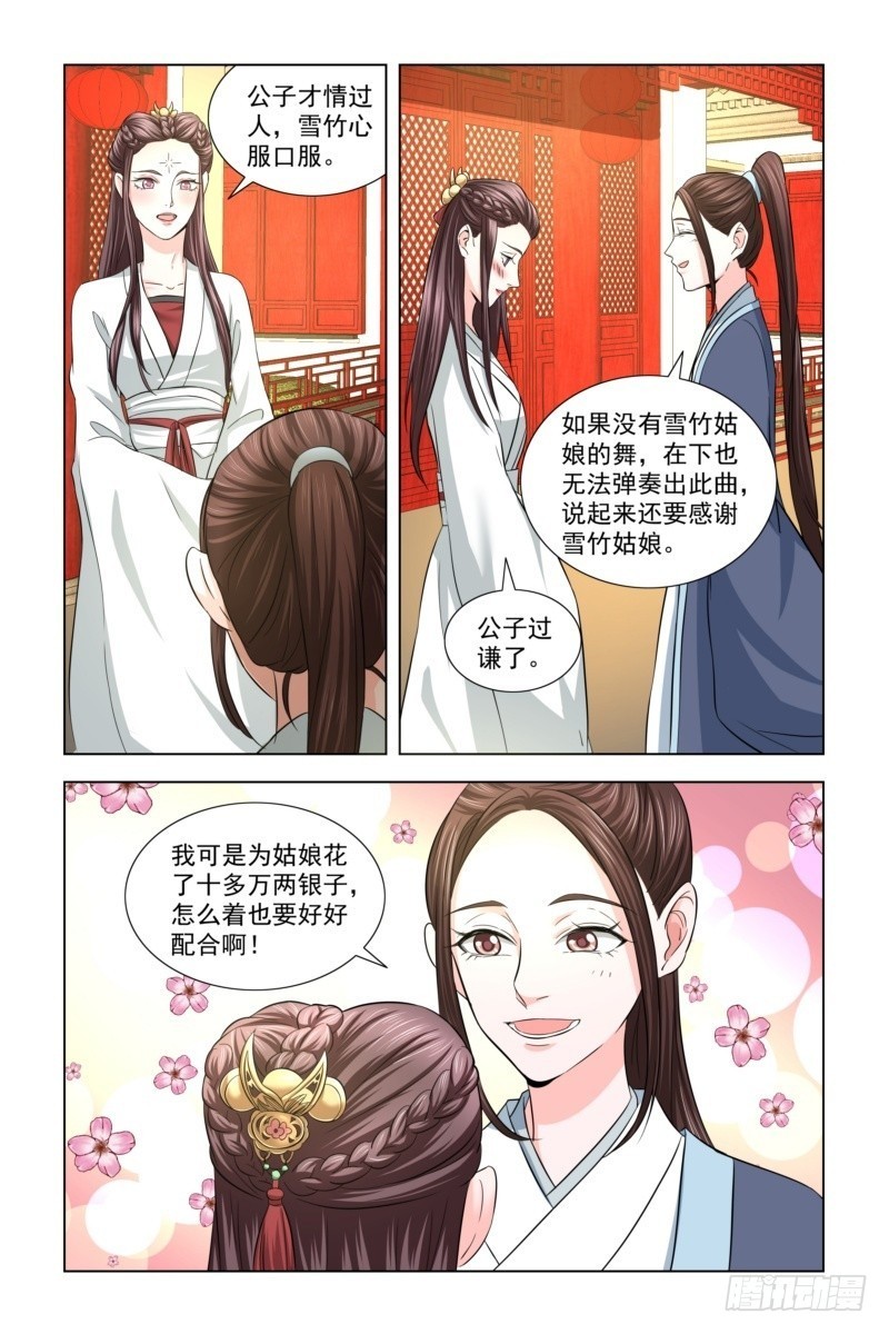15 怜惜美人9
